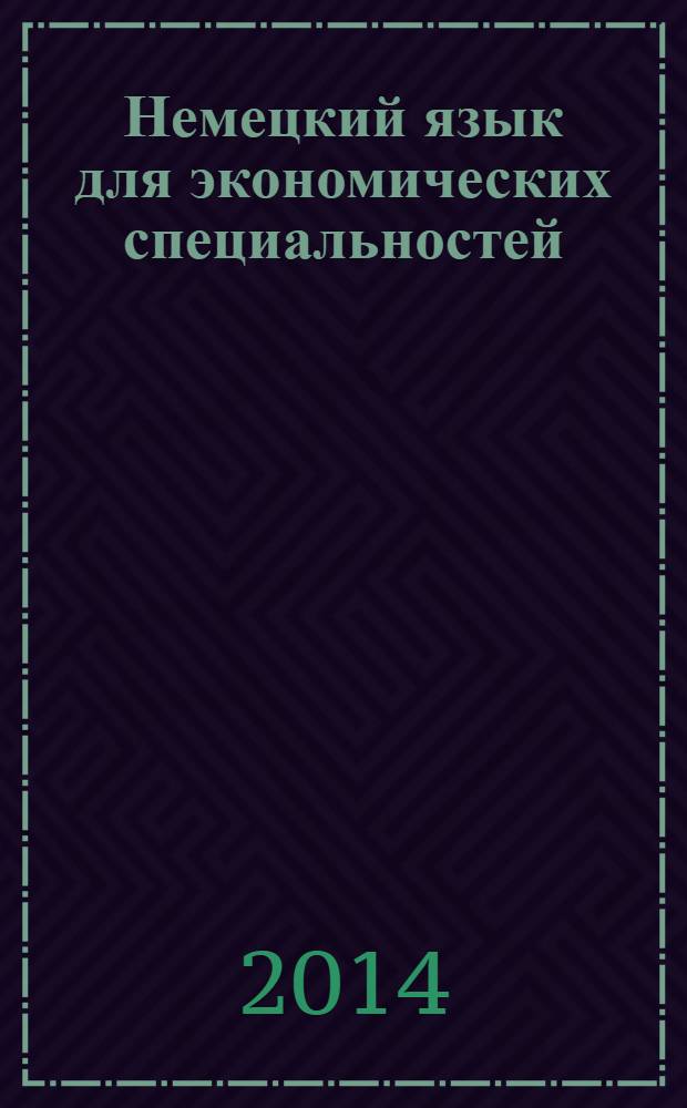 Немецкий язык для экономических специальностей : учебник для студентов средних профессиональных образовательных учреждений, обучающихся по дисциплине "Иностранный язык", укрупненной группы специальностей 080000 "Экономика и управление"