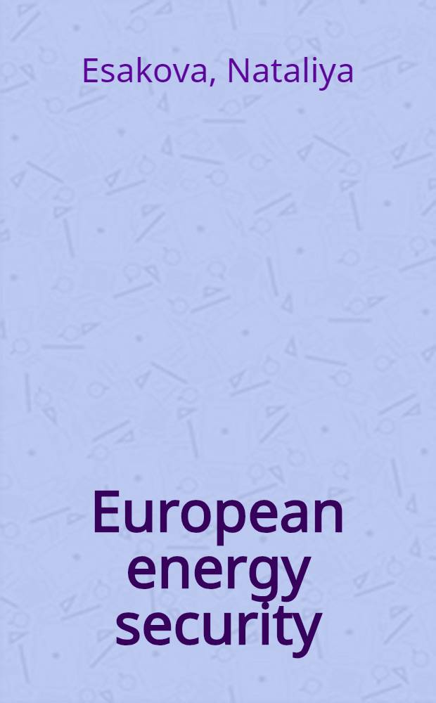 European energy security : analysing the EU-Russia energy regime in terms of interdependence theory = Европейская энергетическая безопасность
