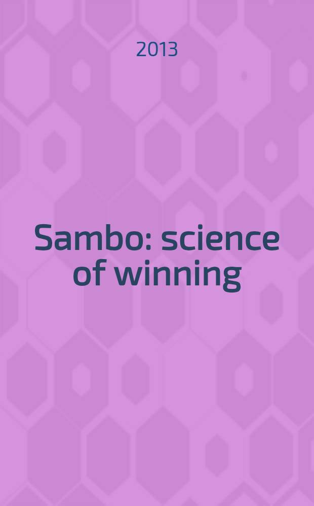 Sambo: science of winning : theoretical and methodical basis of Sambo fighters training : a study guide = Самбо - наука побеждать