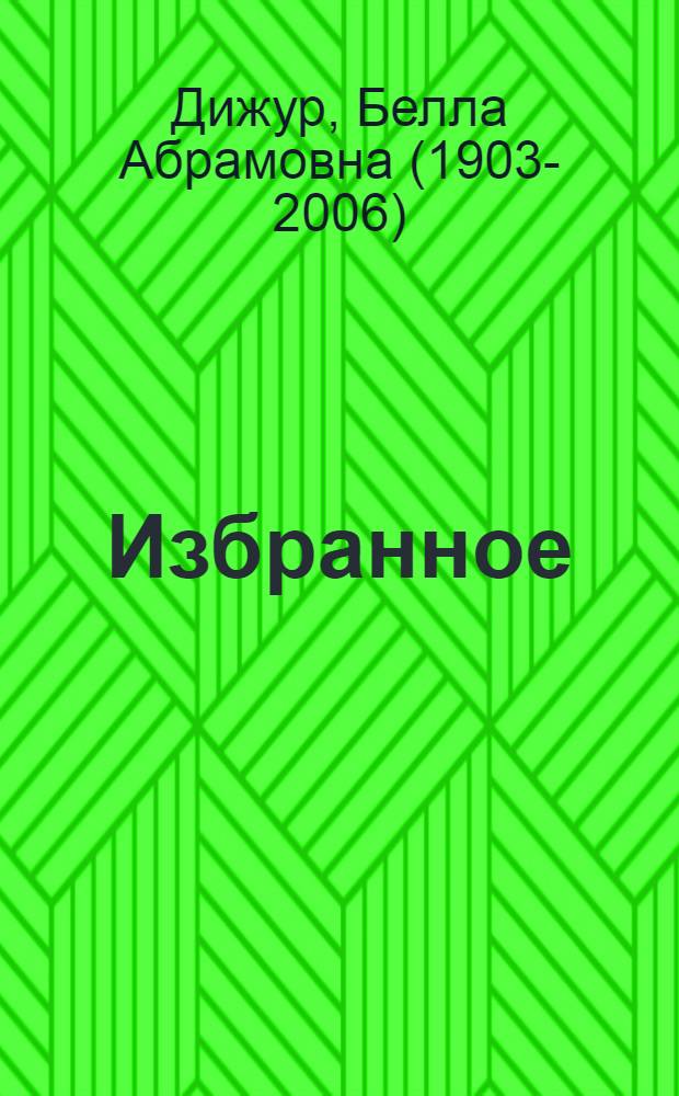 [Избранное]