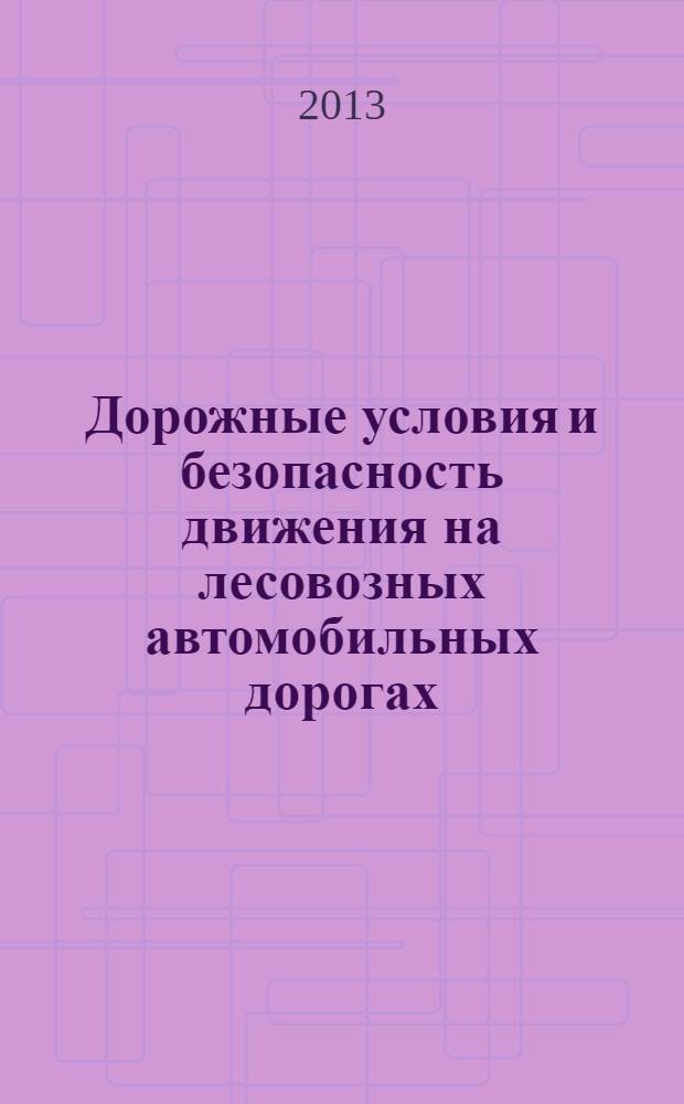 Дорожные условия и безопасность движения на лесовозных автомобильных дорогах : учебное пособие : для студентов вузов, обучающихся по направлению подготовки дипломированных бакалавров и магистров направления 250400 "Технология лесозаготовительных и деревоперерабатывающих производств" по профилю Лесоинженерное дело