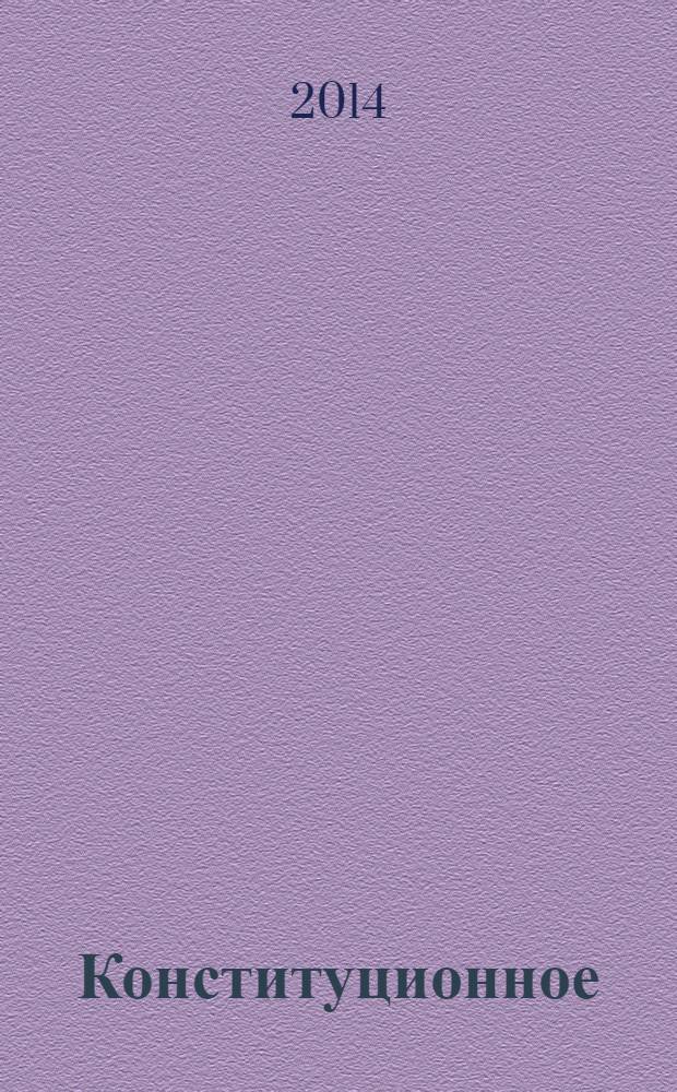 Конституционное (государственное) право зарубежных стран : учебник для бакалавров : учебник для студентов высших учебных заведений, обучающихся по специальности и направлению подготовки "Юриспруденция"