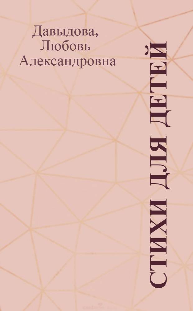Стихи для детей