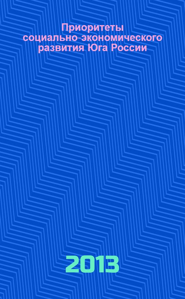 Приоритеты социально-экономического развития Юга России : сборник статей X Межвузовской научно-практической конференции молодых ученых