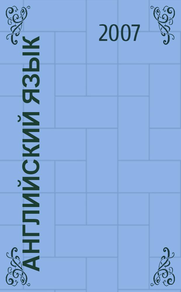 Английский язык : электронный учебно-методический комплекс : для студентов, обучающихся по специальности 030501.65 – Юриспруденция