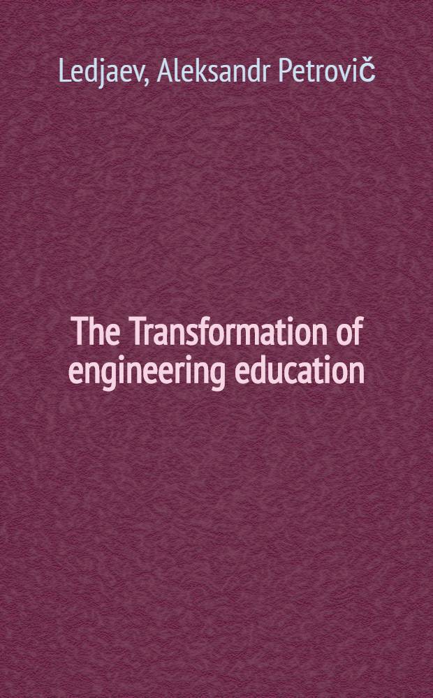 The Transformation of engineering education : monograph = Трансформация инженерного образования