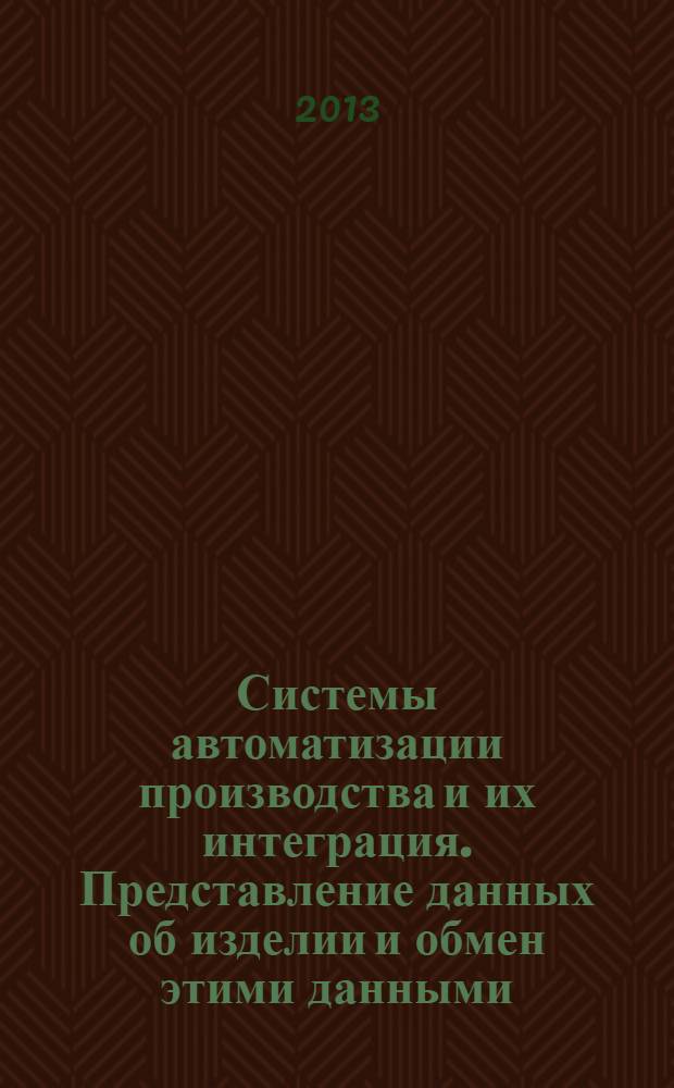 Системы автоматизации производства и их интеграция. Представление данных об изделии и обмен этими данными. Ч. 1068, Прикладной модуль. Трехмерная конструктивная геометрическая модель