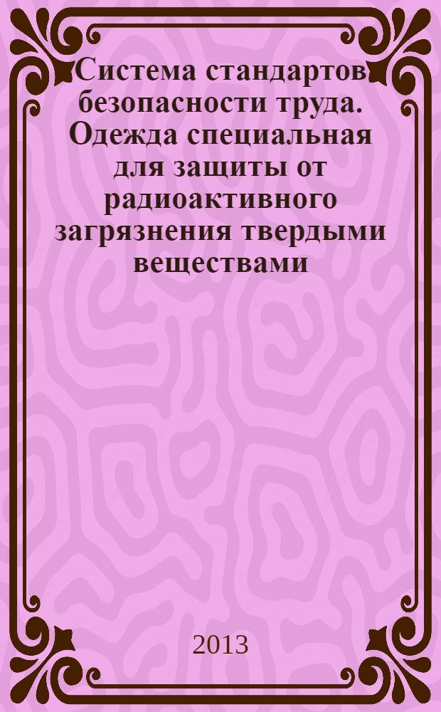 Система стандартов безопасности труда. Одежда специальная для защиты от радиоактивного загрязнения твердыми веществами. Технические требования и методы испытаний