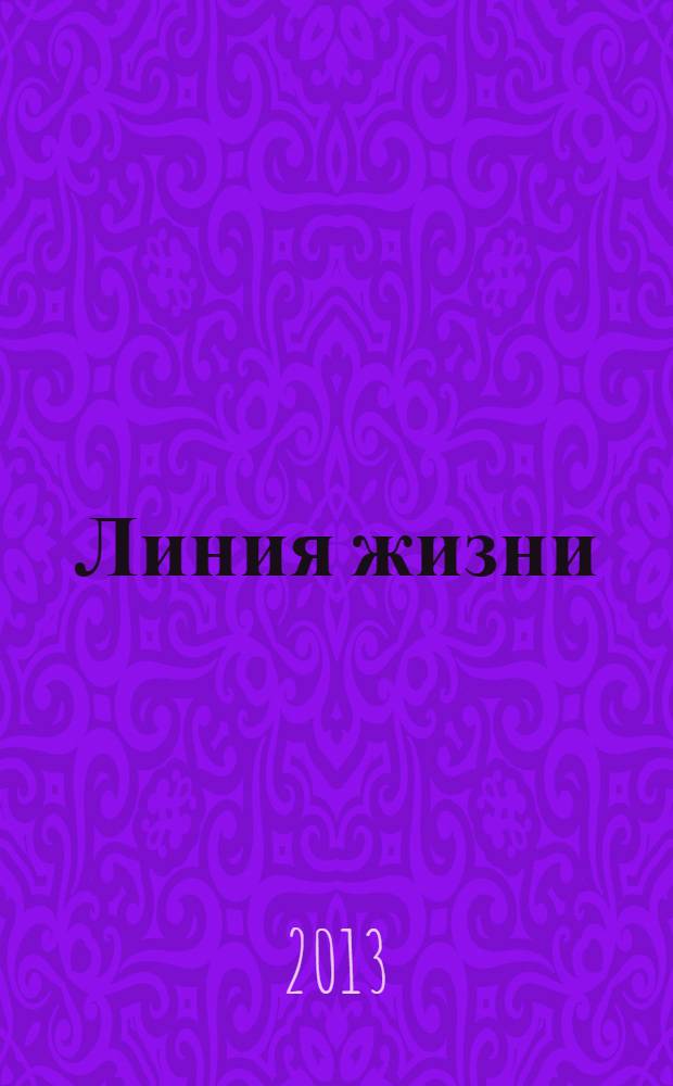 Линия жизни : как я отделился от России
