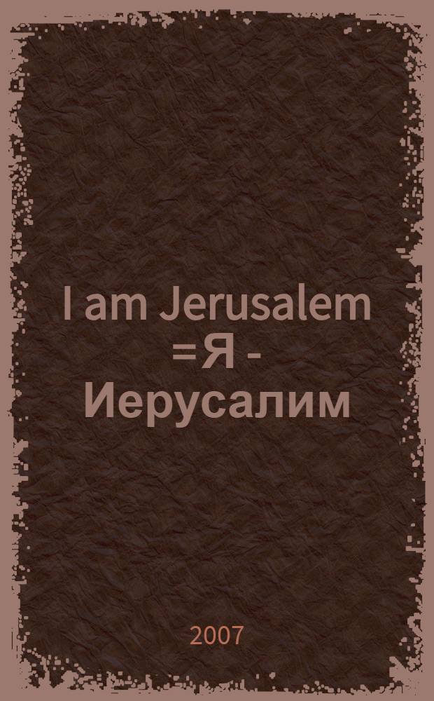I am Jerusalem = Я - Иерусалим