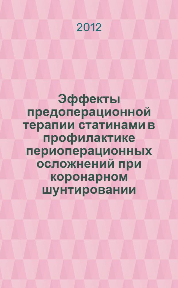 Эффекты предоперационной терапии статинами в профилактике периоперационных осложнений при коронарном шунтировании : автореф. дис. на соиск. уч. степ. к. м. н. : специальность 14.01.05 <Кардиология>