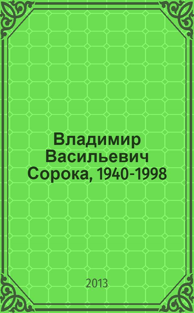 Владимир Васильевич Сорока, 1940-1998 : библиографический указатель