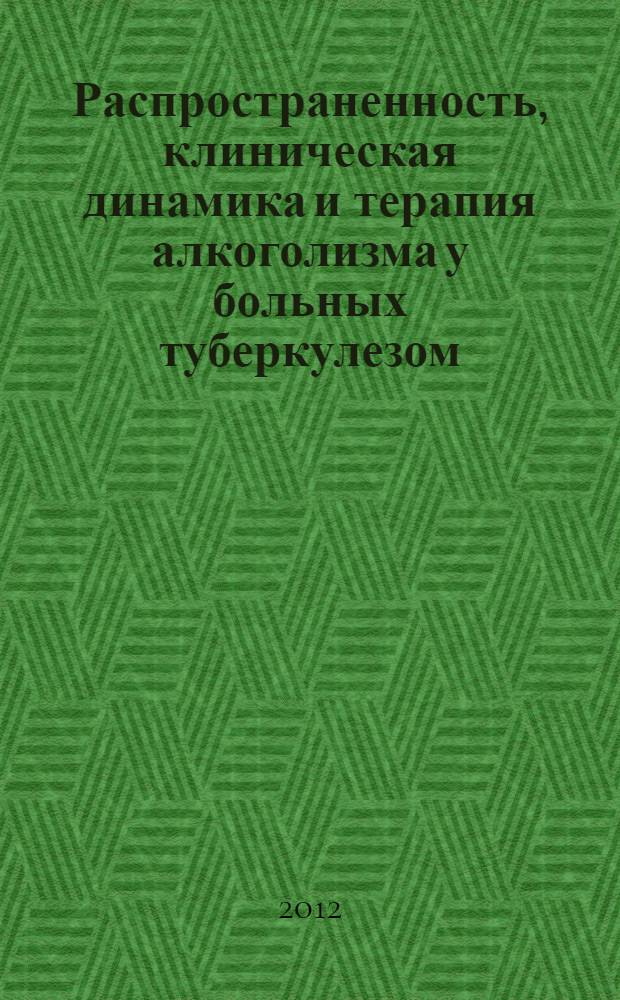 Распространенность, клиническая динамика и терапия алкоголизма у больных туберкулезом : автореф. дис. на соиск. учен. степ. к. м. н. : специальность 14.01.27 <Наркология> ; специальность 14.01.16 <Фтизиатрия>