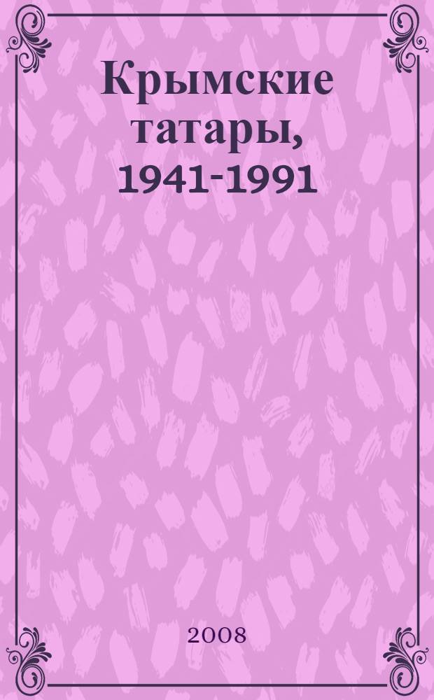 Крымские татары, 1941-1991 : (опыт политической истории)