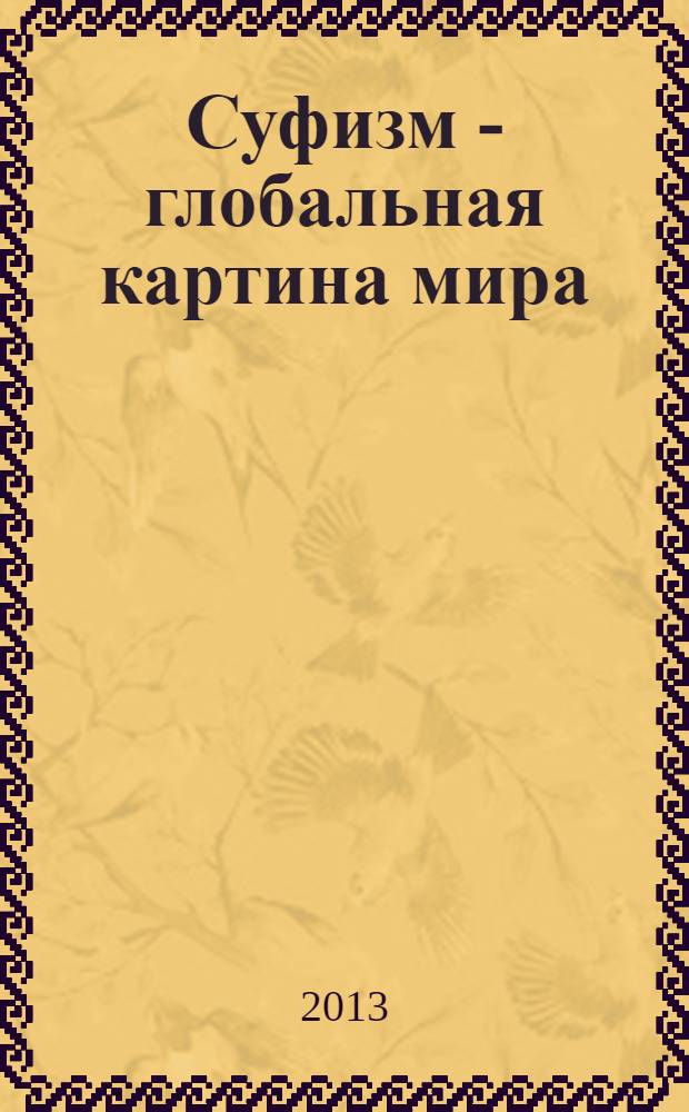 Мир философии книга. Шимельфениг.