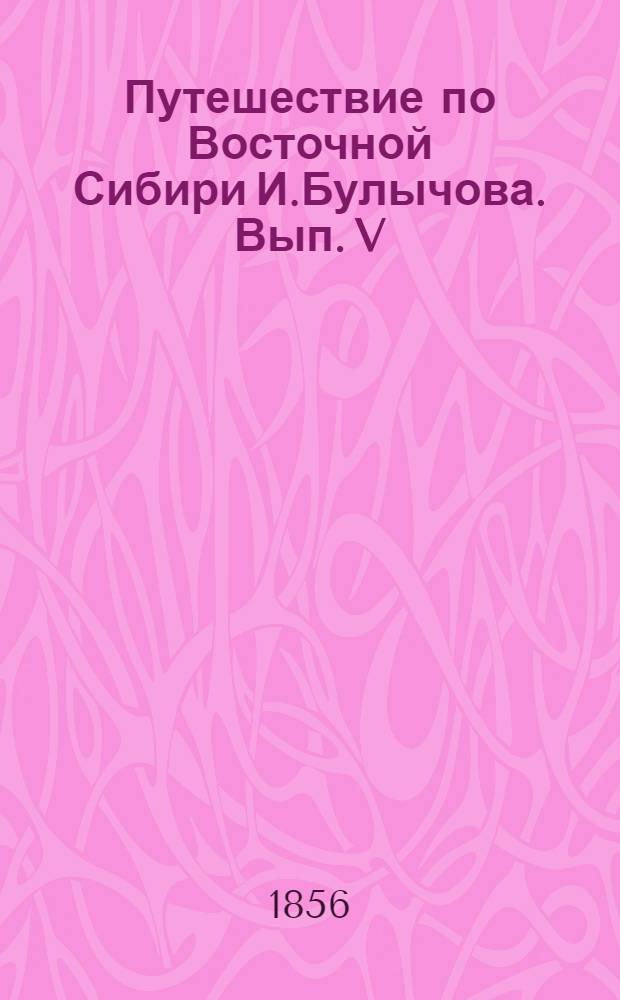 Путешествие по Восточной Сибири И.Булычова. Вып. V: л.3 : Якуты