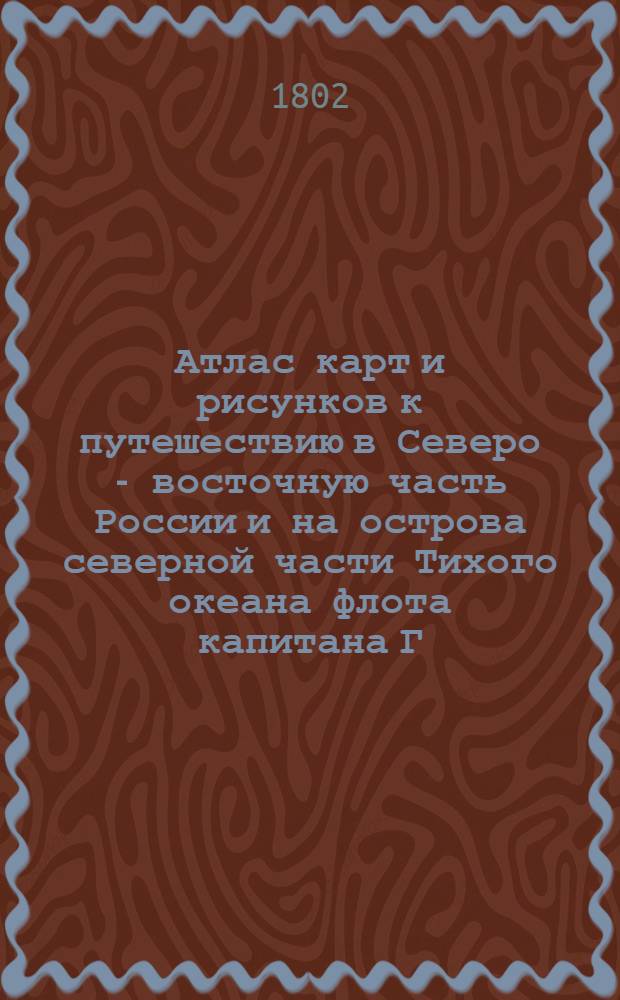 [Атлас карт и рисунков к путешествию в Северо - восточную часть России и на острова северной части Тихого океана флота капитана Г. Сарычева]. Вид Камчатского берега от Лопатки к N N. Вид Камчатского берега от Авачинской губы к Юго-Западу в расстоянии от места назначенного литерой b в 6 милях. Вид входа в Авачинскую бухту в расстоянии от оной 25 миль
