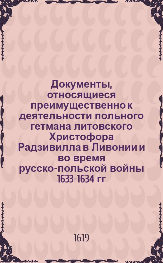 Документы, относящиеся преимущественно к деятельности польного гетмана литовского Христофора Радзивилла в Ливонии и во время русско-польской войны 1633-1634 гг. за Смоленск. Черновик указа [Христофора Радзивилла] пану Крейцу о присылке уполномоченных от полка немецкой пехоты в Вильно. [19/I 1619 г.]. [Дюнебург]