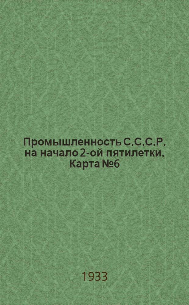 Промышленность С.С.С.Р. на начало 2-ой пятилетки. Карта № 6 : Торфяная промышленность на 1-ое января 1933 г. Карта Европейской части СССР