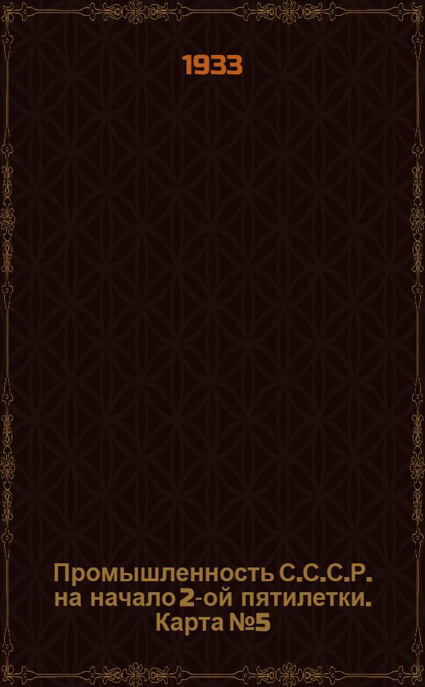 Промышленность С.С.С.Р. на начало 2-ой пятилетки. Карта № 5 : Нефтяная промышленность на 1-ое января 1933 г. Карта Европейской части СССР