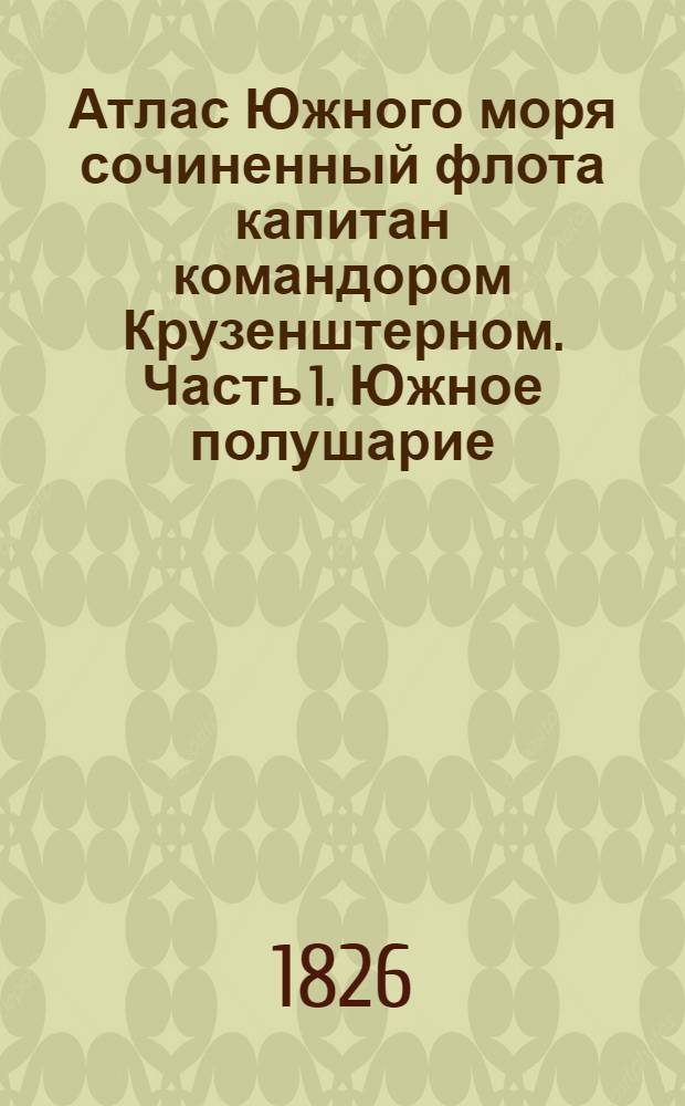 Атлас Южного моря сочиненный флота капитан командором Крузенштерном. Часть 1. Южное полушарие. Карта островов Баши и Бабуян