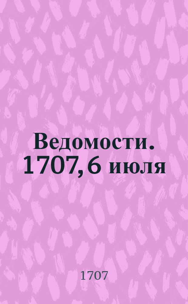 Ведомости. 1707, 6 июля : Реляция
