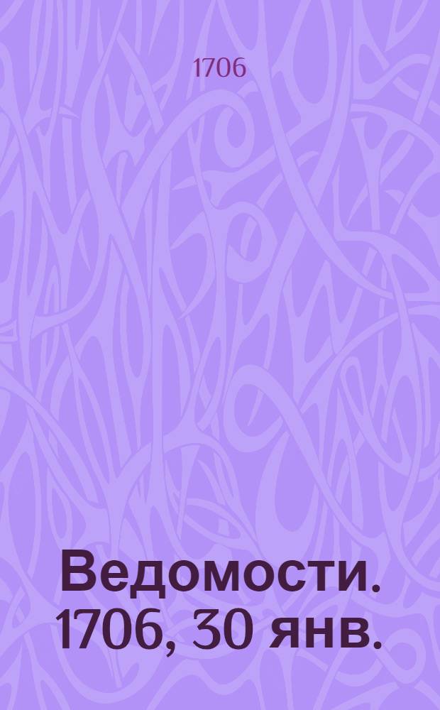 Ведомости. 1706, 30 янв. : 1706, 30 янв.