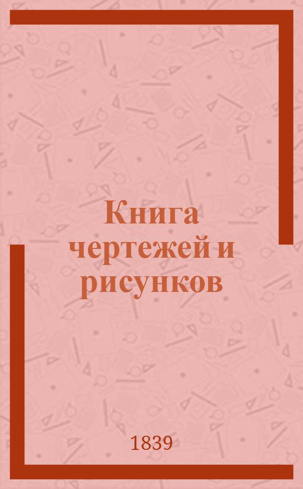Книга чертежей и рисунков (Планы городов). План Смоленского наместничества городу Духовщине
