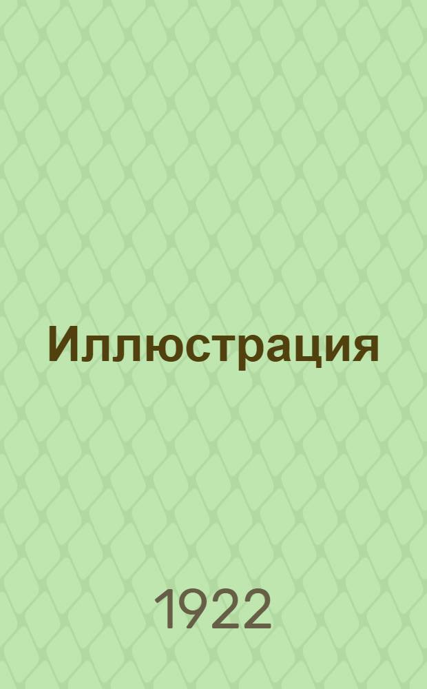 [Иллюстрация]