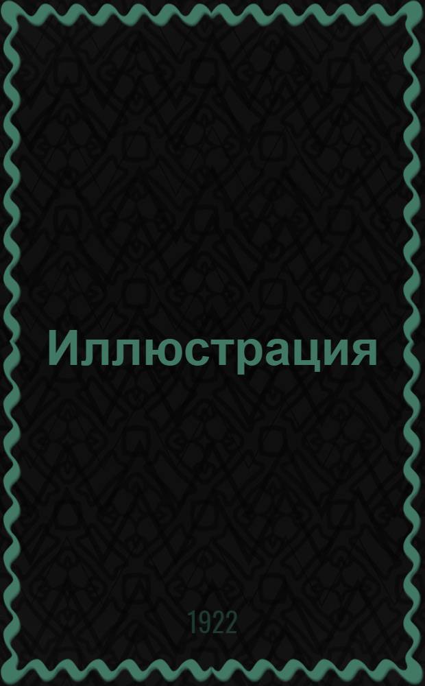 [Иллюстрация]