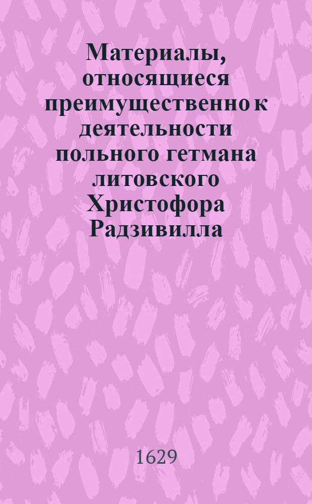 Материалы, относящиеся преимущественно к деятельности польного гетмана литовского Христофора Радзивилла: письма, указы, мемориалы и др. Письмо неустановленному лицу (панне хорунжине коронной). 12/VI 1629 г. Слуцк