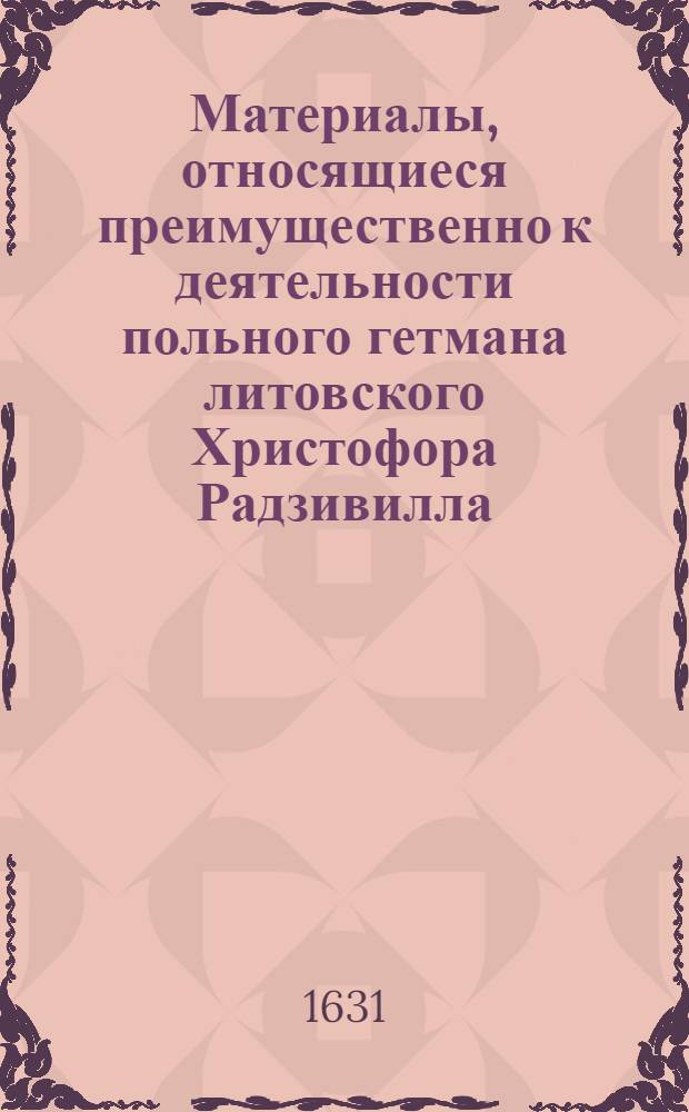 Материалы, относящиеся преимущественно к деятельности польного гетмана литовского Христофора Радзивилла: письма, указы, мемориалы и др. Ответ на запрос неустановленного лица (пана трокского), сделанный через посредство Матвея Кживировского по поводу эвикции на имение Шидловицы (Коронная Польша). 24/ VII 1631 г. Попель