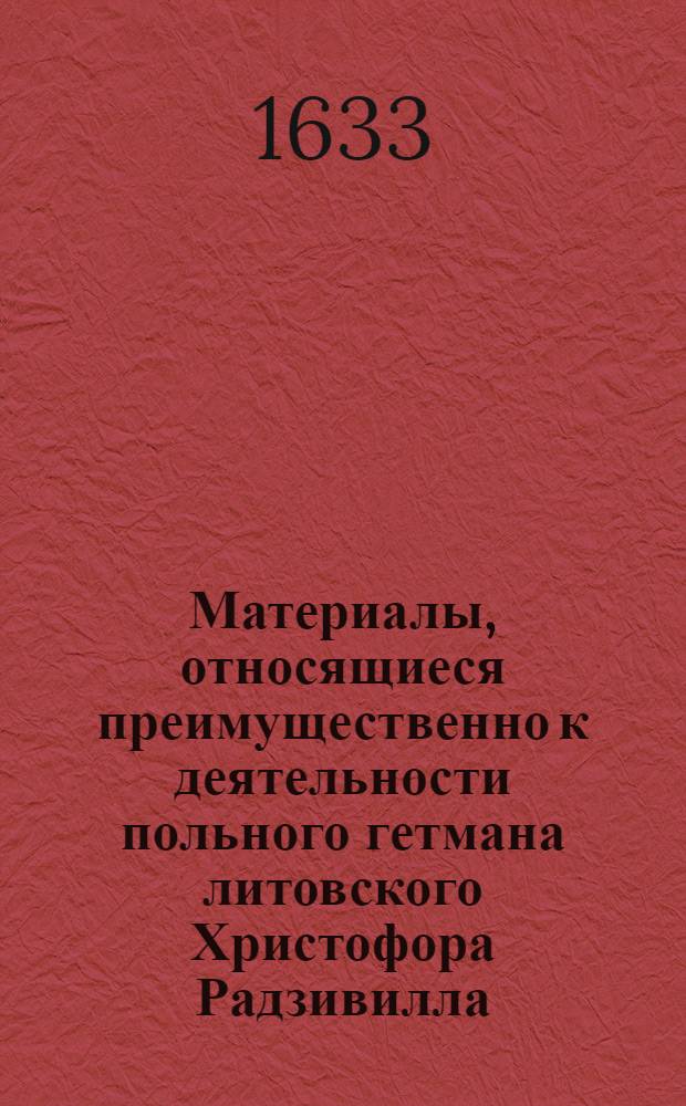 Материалы, относящиеся преимущественно к деятельности польного гетмана литовского Христофора Радзивилла: письма, указы, мемориалы и др. Указ воинским чинам, выехавшим самовольно из обоза, о немедленном возвращении. 4/IV 1633 г. Обоз под Красным