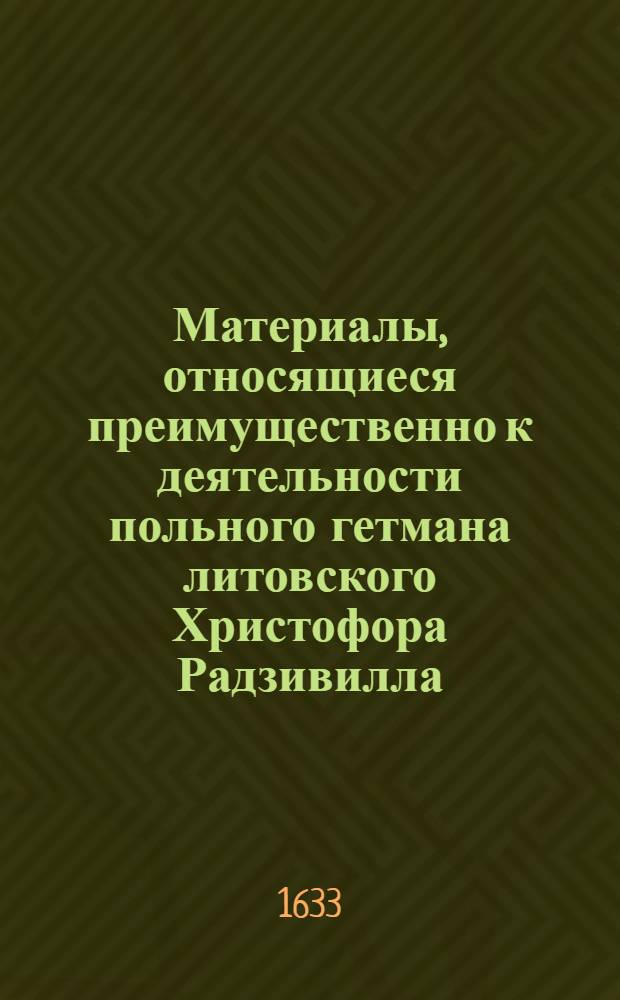 Материалы, относящиеся преимущественно к деятельности польного гетмана литовского Христофора Радзивилла: письма, указы, мемориалы и др. Инструкция неустановленному лицу, направляемому к польскому королю [Владиславу IV] в Гродно с разъяснениями по поводу наветов воеводы смоленского [Александра Корвина Госевского] и приглашением прибыть в гетманский обоз под Красным [1633 г.]