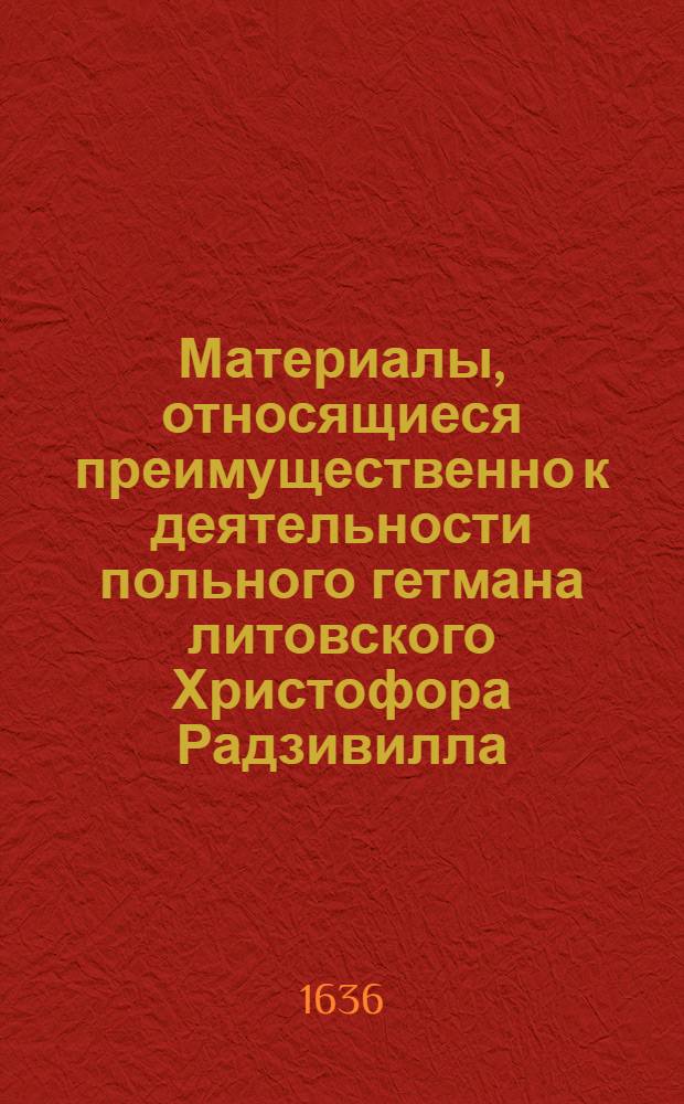 Материалы, относящиеся преимущественно к деятельности польного гетмана литовского Христофора Радзивилла: письма, указы, мемориалы и др. Распоряжение об оставлении в г. Могилеве отряда казаков и пехоты под командованием Александра Пшитковского, чашника ошмянского. За подписью Христофора Звиртовского. 4/III 1636 г. Могилев