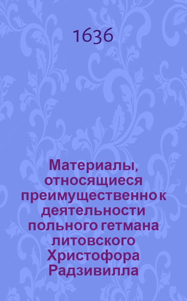 Материалы, относящиеся преимущественно к деятельности польного гетмана литовского Христофора Радзивилла: письма, указы, мемориалы и др. Распоряжение пану Рынвиду (?) и Яну Рачинскому, гетманским ревизорам, о производстве переписи фольварка Понемуне в Биржах и передаче его в аренду Фридриху Шредеру. 22/X 1636 г. Биржи