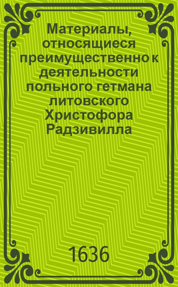 Материалы, относящиеся преимущественно к деятельности польного гетмана литовского Христофора Радзивилла: письма, указы, мемориалы и др. Письмо пану Меджейовскому. 11/XI 1636 г. Биржи