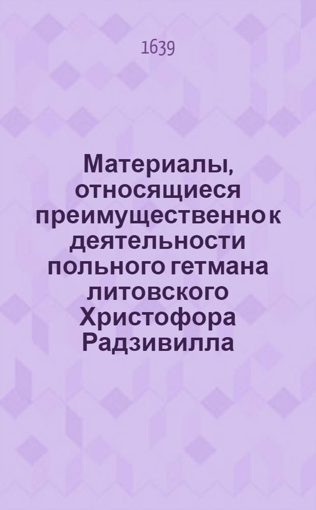 Материалы, относящиеся преимущественно к деятельности польного гетмана литовского Христофора Радзивилла: письма, указы, мемориалы и др. Письмо Александру Пшипковскому, чашнику ошмянскому. 23/IV 1639 г. Биржи