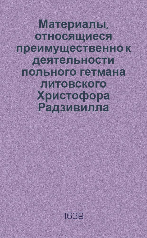 Материалы, относящиеся преимущественно к деятельности польного гетмана литовского Христофора Радзивилла: письма, указы, мемориалы и др. Письмо Александру Пшипковскому, чашнику ошмянскому. 9/I 1639 г. Сванты