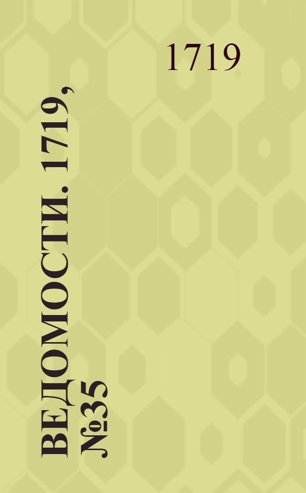 Ведомости. 1719, №35 (8 дек.) : 1719, №35 (8 дек.)