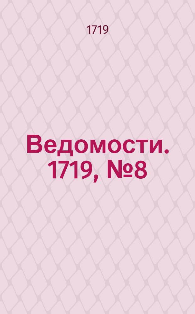 Ведомости. 1719, №8 (8 авг.) : Из флота...