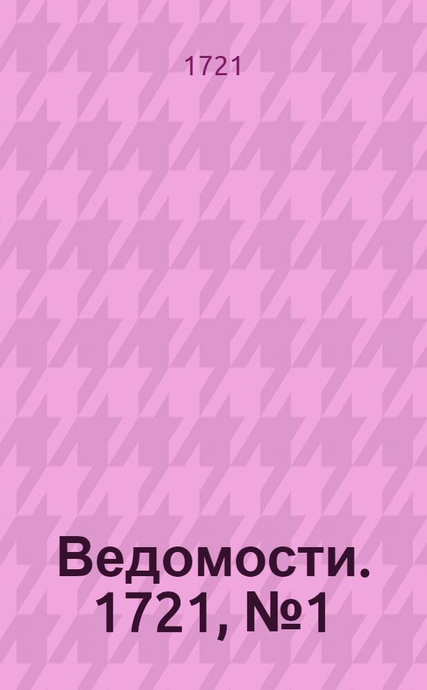 Ведомости. 1721, №1 (9 янв.) : 1721, №1 (9 янв.)