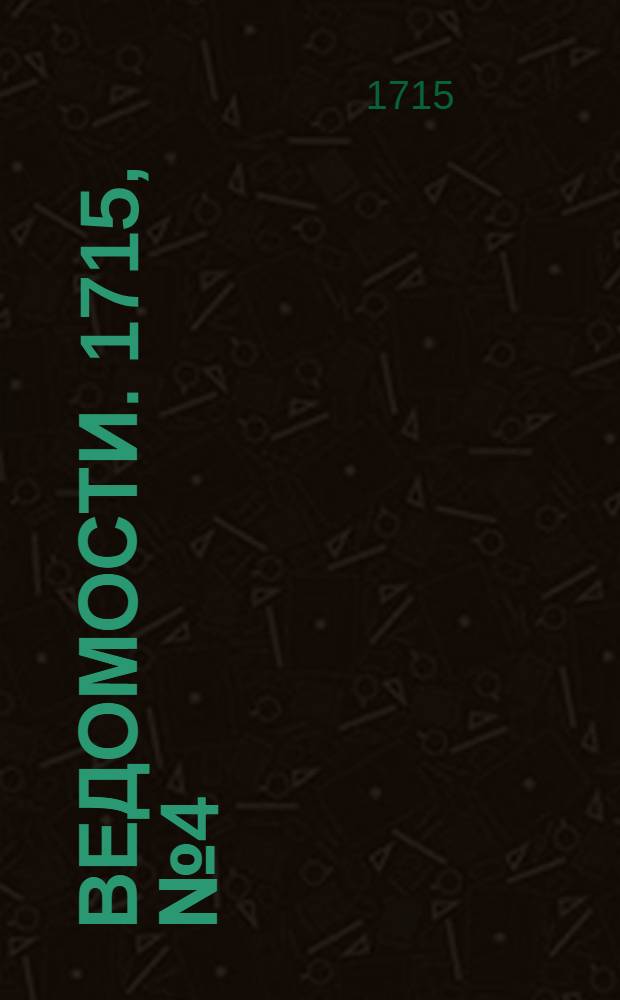 Ведомости. 1715, №4 (27 июня) : Ведомость