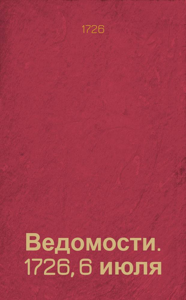 Ведомости. 1726, 6 июля : Из Венеции 6 Марта...