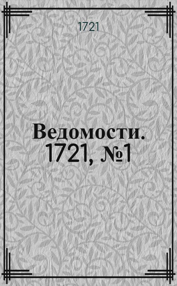 Ведомости. 1721, №1 (23 июня) : Реляция