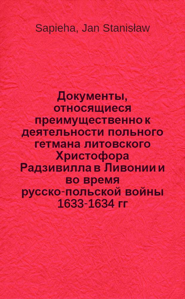 Документы, относящиеся преимущественно к деятельности польного гетмана литовского Христофора Радзивилла в Ливонии и во время русско-польской войны 1633-1634 гг. за Смоленск. Удостоверение (attestatia) о разрешении солдатам хоругви под командованием пана Райжевского наниматься в другие хоругви. 8/I 1626 г