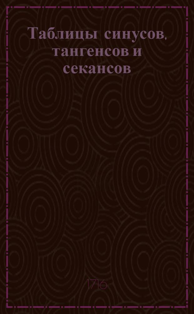 Таблицы синусов, тангенсов и секансов