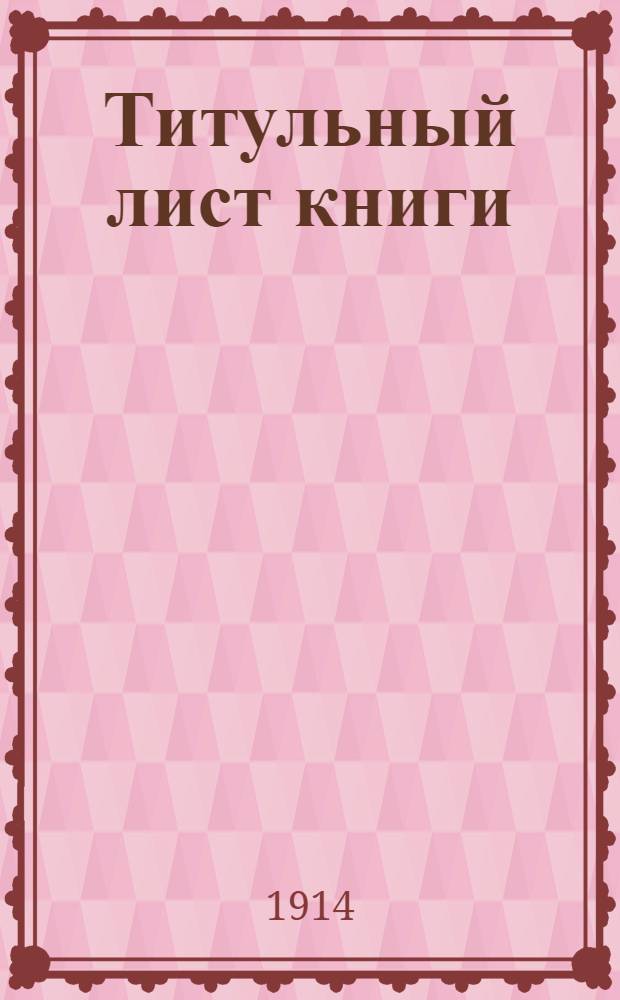 Титульный лист книги: Русско-японский словарь разговорного языка