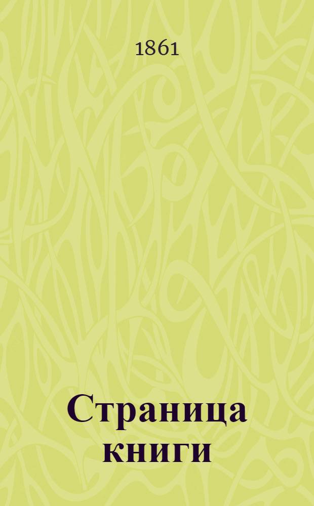 Страница книги: Японская хрестоматия