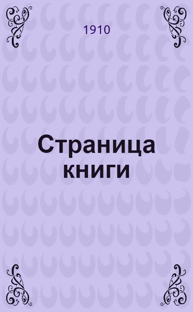 Страница книги: Душа Японии